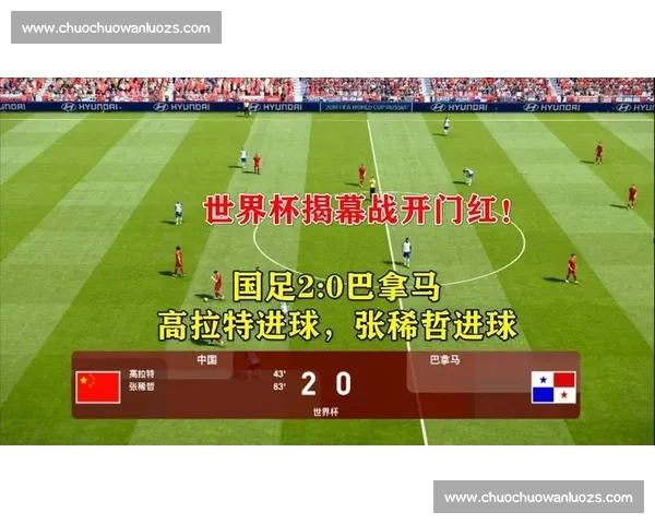 国足对阵巴拿马全场回顾与关键表现解析分析球员状态与战术变化 国足对阵巴拿马全场回顾与关键表现解析分析球员状态与战术变化